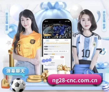 关于我们 - 体育资讯内容服务（NG28）